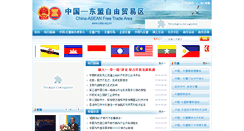 Desktop Screenshot of cafta.org.cn