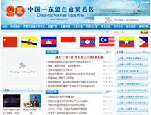 Tablet Screenshot of cafta.org.cn